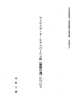 フィリップ・ド・シャンパーニュ作《煉獄の魂》について