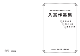 下水道作品コンクール入賞作品集 - 公益財団法人 神奈川県下水道公社