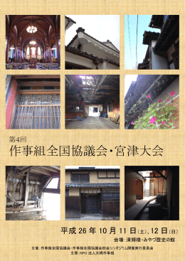 作事組全国協議会・宮津大会