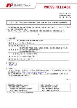 『嵯峨嵐山 四季 世界文化遺産 天龍寺』の販売開始