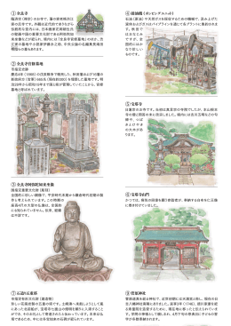 ①全良寺 ②全良寺官修墓地 ③全良寺阿弥陀如来坐像 ④採油機