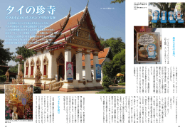 ドラえもんのいるスパンブリ県の古刹 ― タイの珍寺