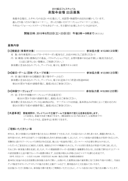 泉龍寺会場 出店募集 - 狛江フェスティバル