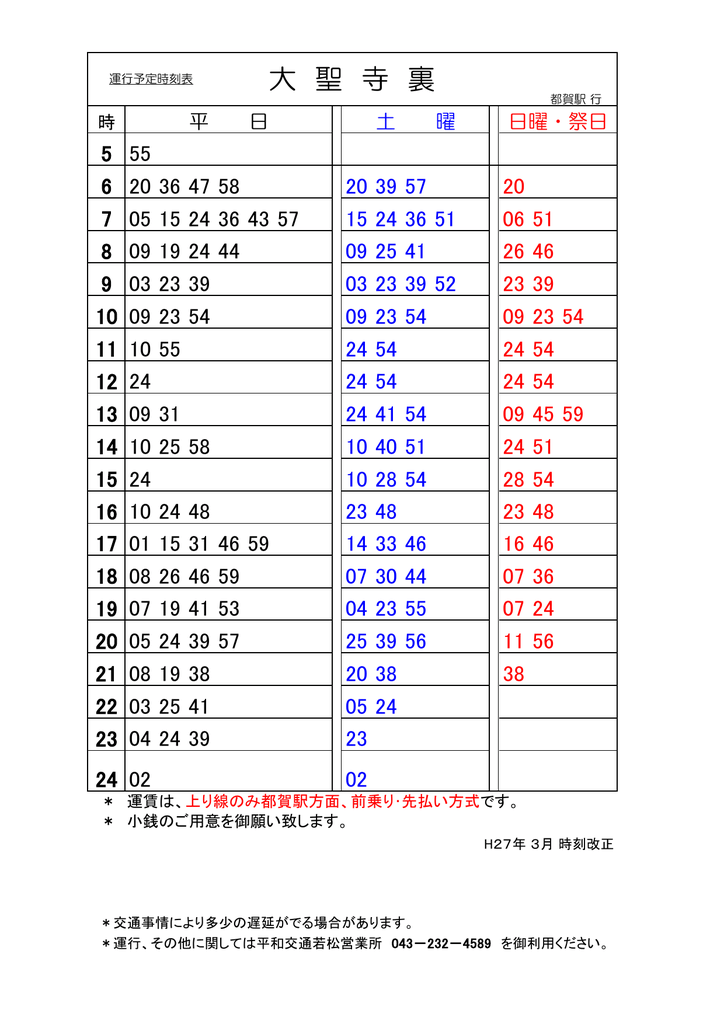 大 聖 寺 裏