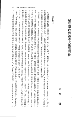 中世権門寺院に関する研究は、 東寺(東大寺・高野山・醍醐寺といった