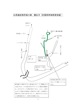 お茶栽培発祥地の碑：霊仙寺（佐賀県神埼郡東背振）