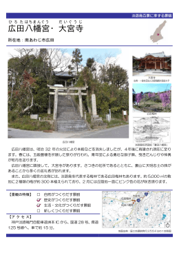 広田 八幡宮 ・大宮寺