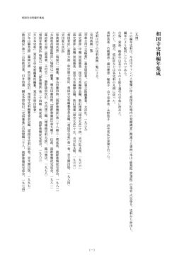 相国寺史料編年集成 - 同志社大学 歴史資料館