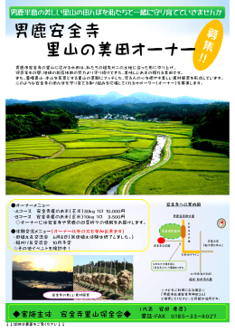 男鹿安全寺