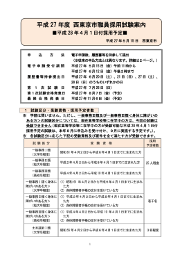（平成28年4月1日付採用予定）（PDF：740KB）