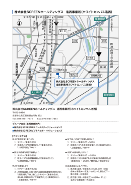 株式会社SCREENホールディングス 洛西事業所（ホワイトカンバス洛西）