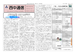 西中通信4号 - 川崎市総合教育センター