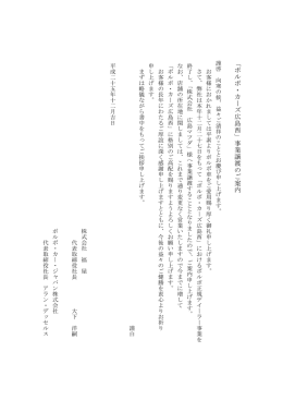 ボルボ・カーズ広島西