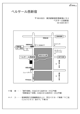 ベルサール西新宿 - S