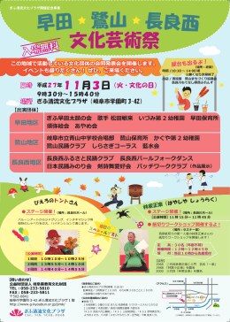 早田・鷺山・長良西 文化芸術祭