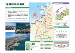那覇西道路の事業概要