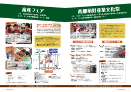 西那須野産業文化祭 畜産フェア