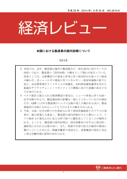 No.8：米国における製造業の国内回帰について
