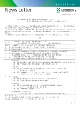 「名古屋銀行 次世代自動車 製造技術革新セミナー」 ～次世代素材部品
