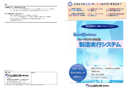 1．製造実行システム（MES）