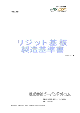 製造基準書 http://www.p-ban.com/ 2015/11/19 版