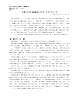 米国と日本の製造業のエネルギーコストについて