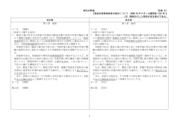 新旧対照表 （別紙 16） 【製造歩留事務提要の制定について（昭和 45 年