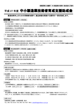 中小製造業技術者育成支援助成金 案内