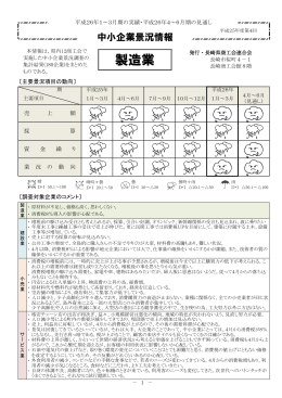 製造業 - 長崎県商工会連合会