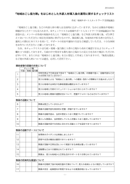 『地域おこし協力隊』をはじめとした外部人材導入後の運用に関する