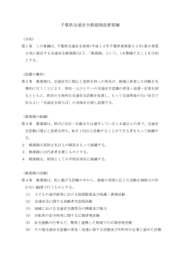 交通安全推進隊設置要綱（PDF：92KB）