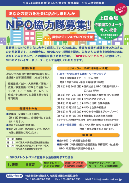 NPO協力隊募集!