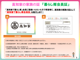 高知家の家族の証 『暮らし隊会員証』
