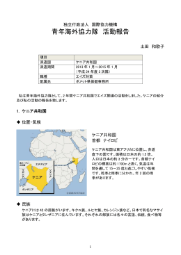 青年海外協力隊 活動報告