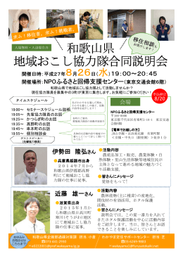 和歌山県 地域おこし協力隊合同説明会 おこし協力隊合同説明会