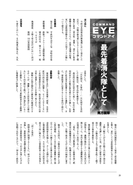 最先着消火隊として