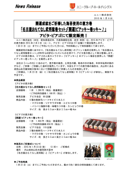 「名古屋おもてなし武将隊巻セット」「開運!ピアッキ～巻ッキ～  」