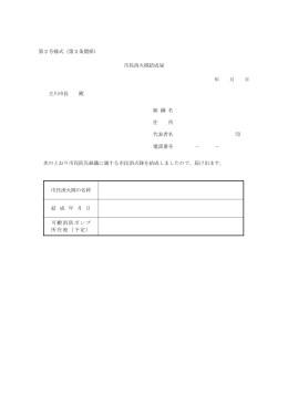 市民消火隊の結成