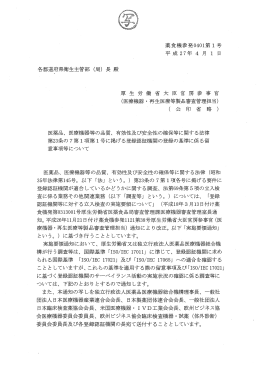薬食機参発0401第1号 - BSI Medical Devices