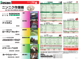 にんにく作業機総合版 PDF