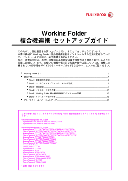 Working Folder 複合機連携 セットアップガイド