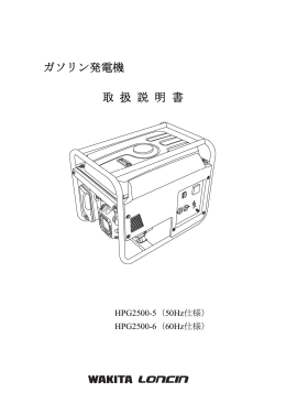 ガソリン発電機 取 扱 説 明 書