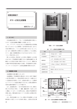 ギヤー式老化試験機 - 建材試験センター