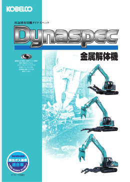 金属解体機 - コベルコ建機株式会社