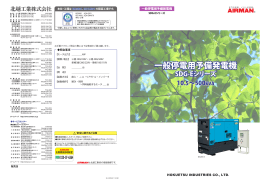 一般停電用予備発電機 一般停電用予備発電機