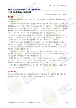 12 章 送受信機の性能試験 - 電子情報通信学会知識ベース ｜トップページ
