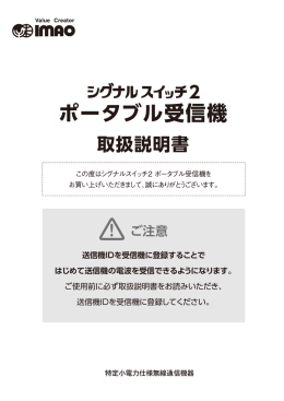 取扱説明書ダウンロード ポータブル受信機 [PDF形式]