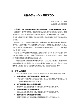 女性のチャレンジ応援プラン [PDF形式:398KB]