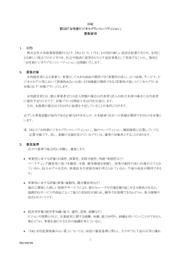 DBJ 第5回「女性新ビジネスプランコンペティション