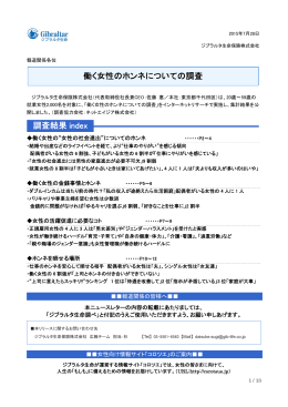 働く女性のホンネについての調査 調査結果 index